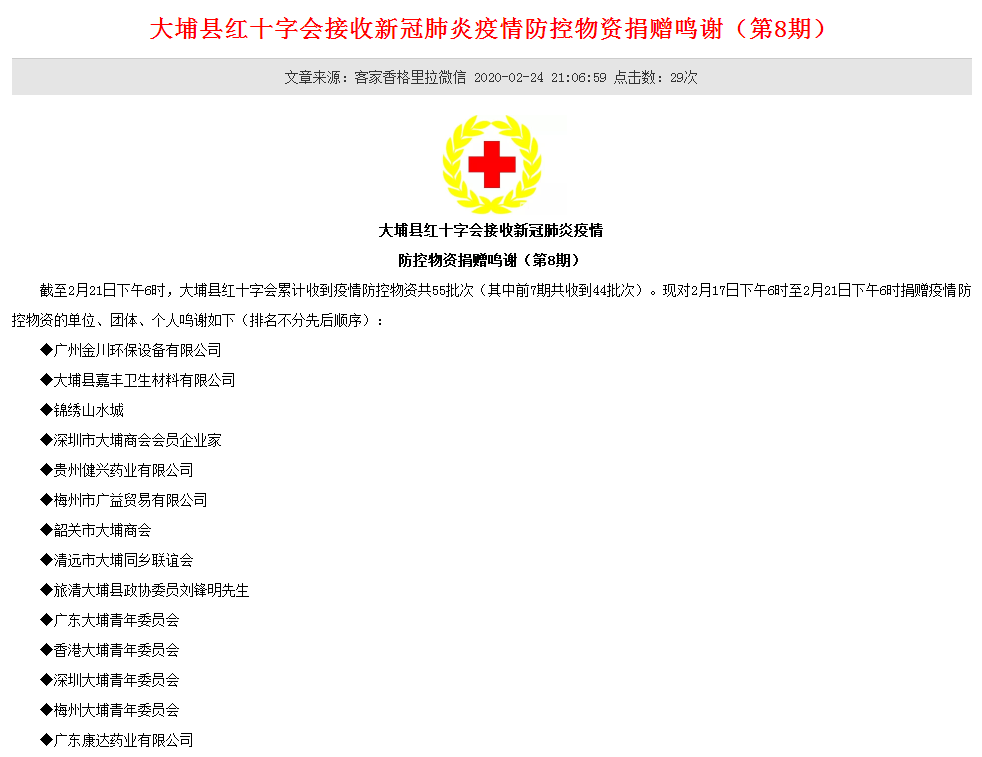 金川給大埔縣紅十字會、蕉嶺縣紅十字會等捐贈消毒液用于疫情防控